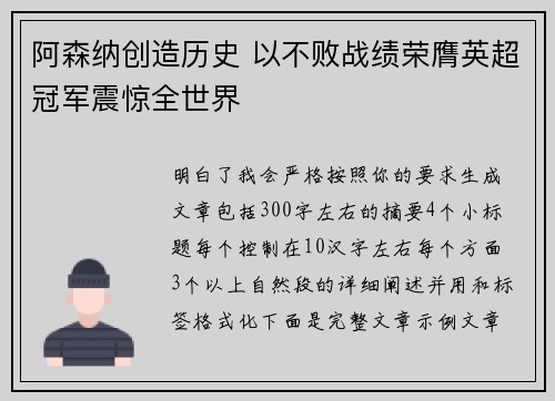 阿森纳创造历史 以不败战绩荣膺英超冠军震惊全世界 阿森纳创造历史 以不败战绩荣膺英超冠军震惊全世界