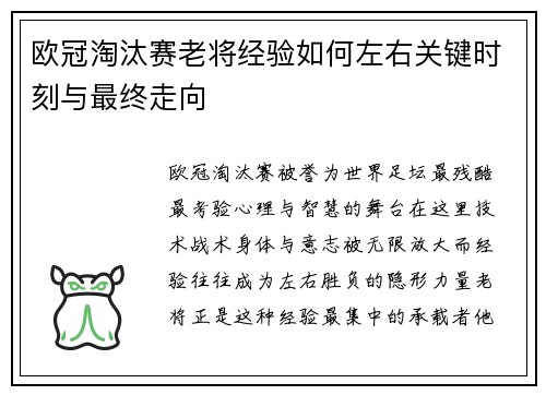 欧冠淘汰赛老将经验如何左右关键时刻与最终走向
