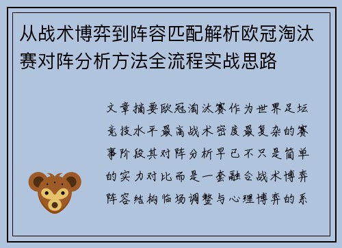 从战术博弈到阵容匹配解析欧冠淘汰赛对阵分析方法全流程实战思路