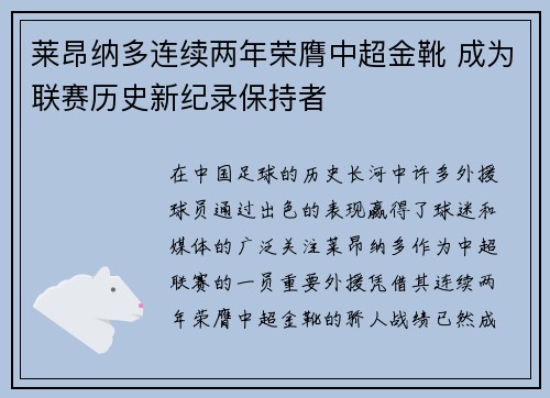 莱昂纳多连续两年荣膺中超金靴 成为联赛历史新纪录保持者 莱昂纳多连续两年荣膺中超金靴 成为联赛历史新纪录保持者