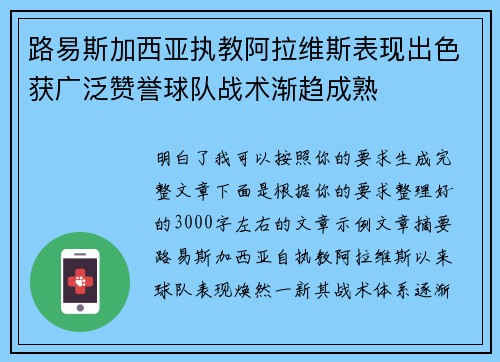 路易斯加西亚执教阿拉维斯表现出色获广泛赞誉球队战术渐趋成熟 路易斯加西亚执教阿拉维斯表现出色获广泛赞誉球队战术渐趋成熟