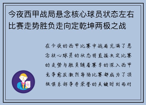 今夜西甲战局悬念核心球员状态左右比赛走势胜负走向定乾坤两极之战