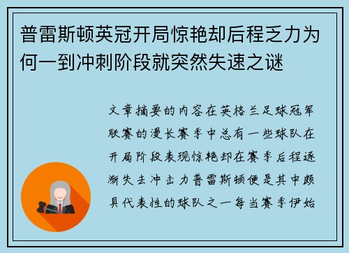 普雷斯顿英冠开局惊艳却后程乏力为何一到冲刺阶段就突然失速之谜 普雷斯顿英冠开局惊艳却后程乏力为何一到冲刺阶段就突然失速之谜