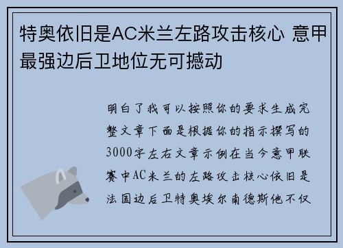 特奥依旧是AC米兰左路攻击核心 意甲最强边后卫地位无可撼动 特奥依旧是AC米兰左路攻击核心 意甲最强边后卫地位无可撼动