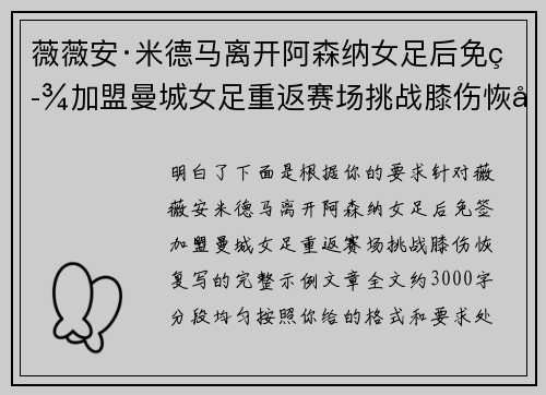 薇薇安·米德马离开阿森纳女足后免签加盟曼城女足重返赛场挑战膝伤恢复